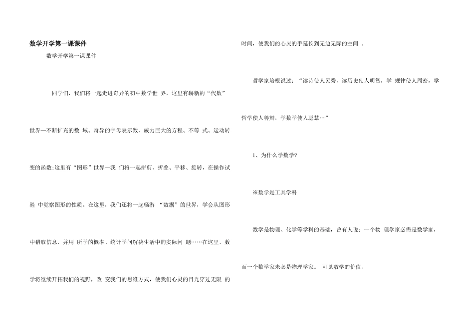 数学开学第一课课件_第1页
