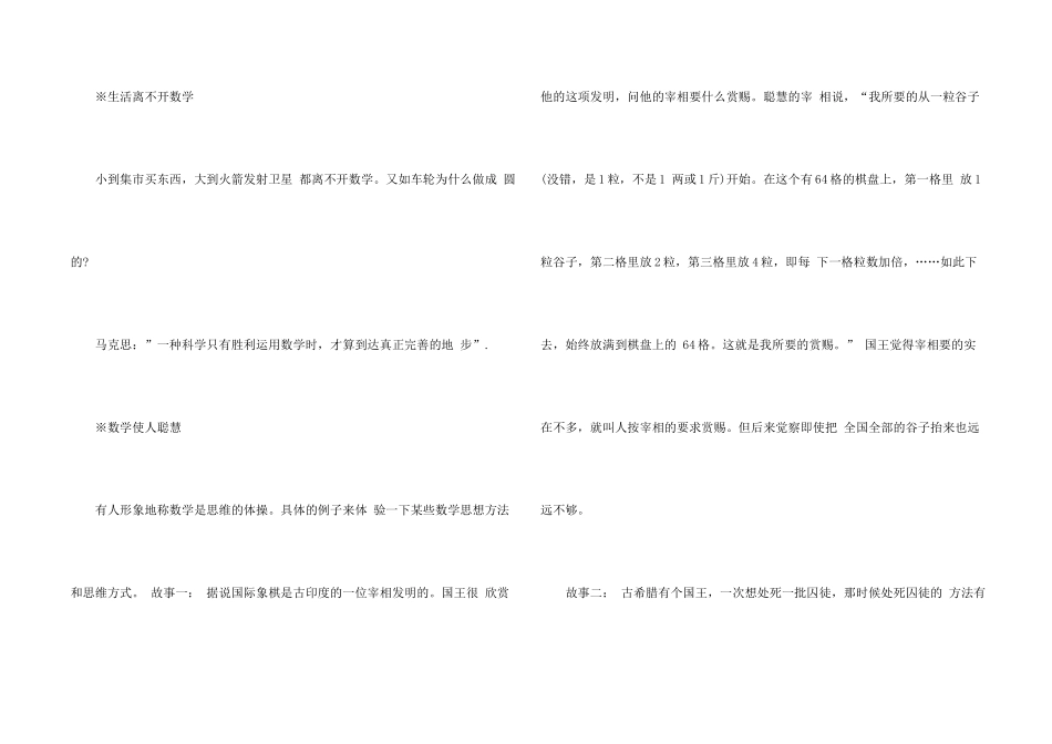 数学开学第一课课件_第2页