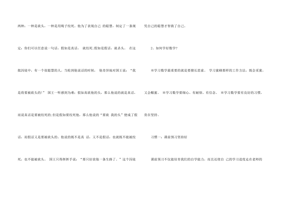 数学开学第一课课件_第3页