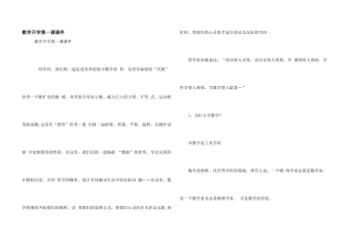 数学开学第一课课件