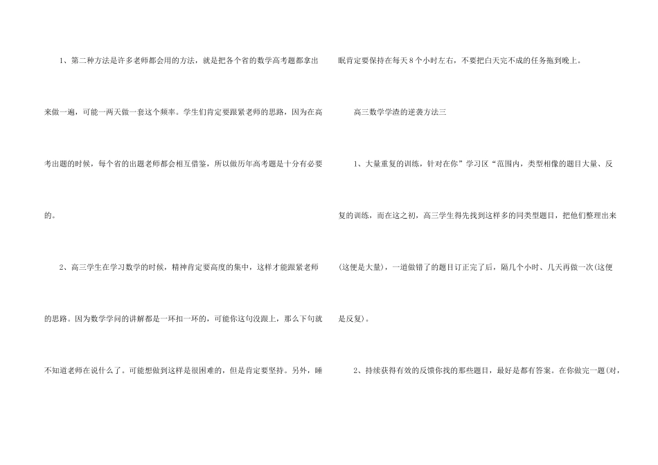 数学很差高三还能搞起来吗_第2页