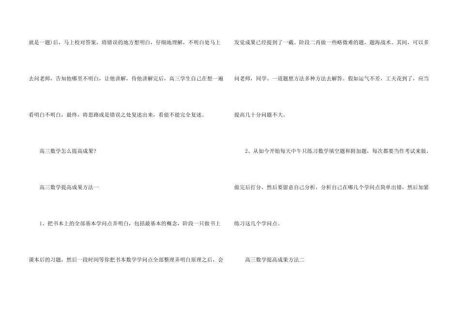 数学很差高三还能搞起来吗_第3页