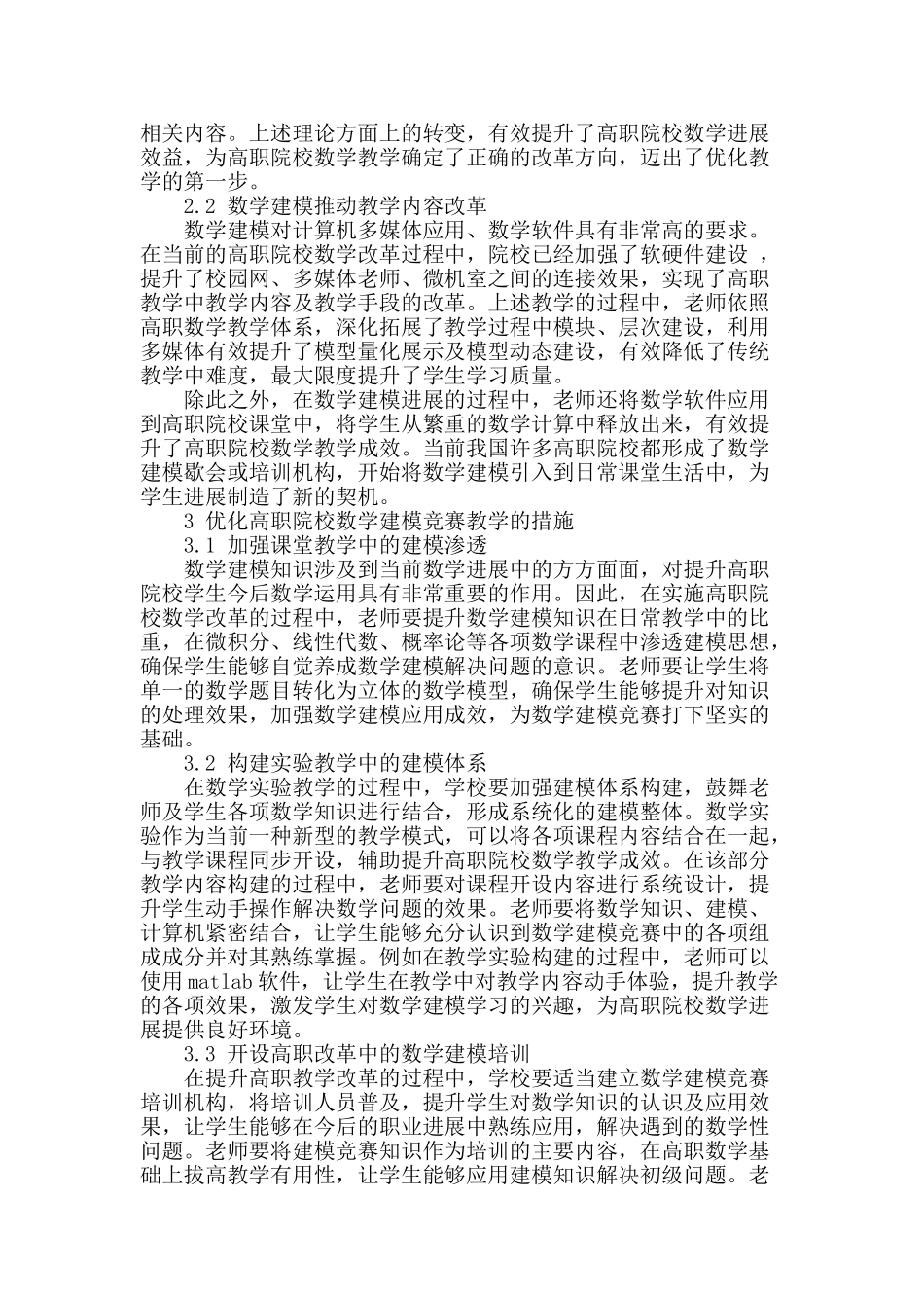 数学建模竞赛对高职院校数学改革的贡献性研究_第2页