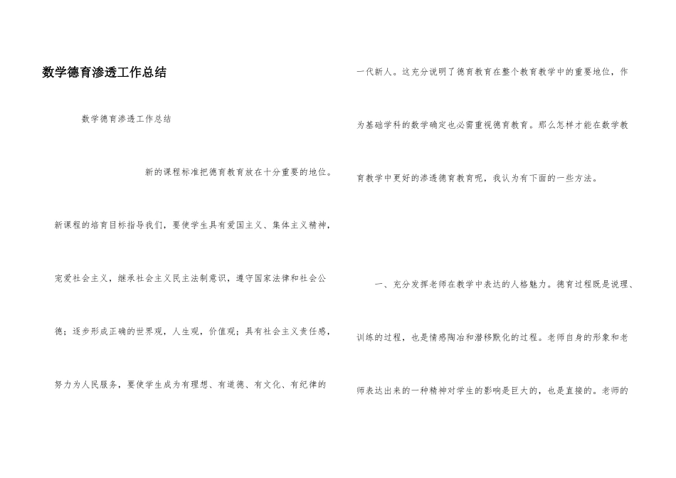 数学德育渗透工作总结_第1页