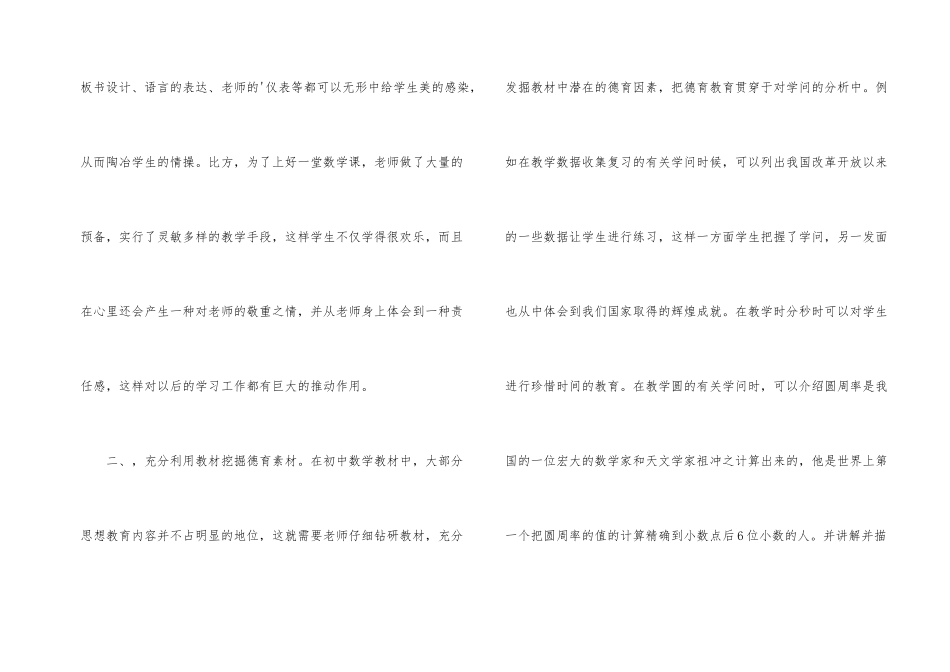 数学德育渗透工作总结_第2页
