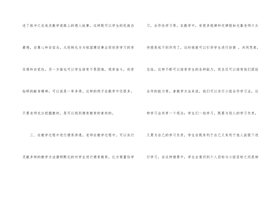 数学德育渗透工作总结_第3页