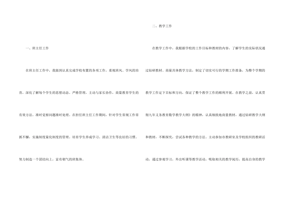 数学德育工作总结5篇_第2页