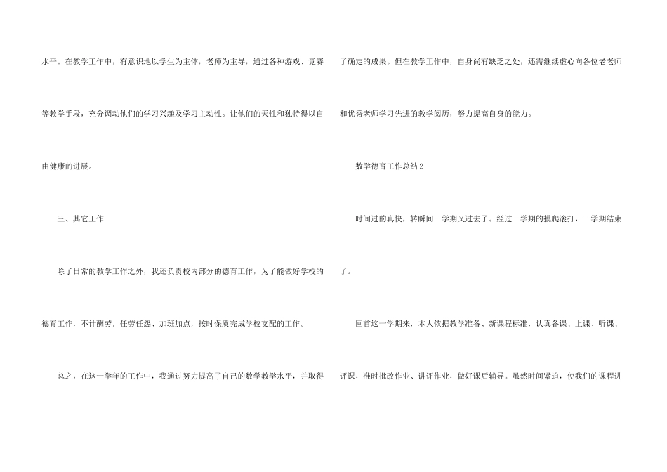 数学德育工作总结5篇_第3页