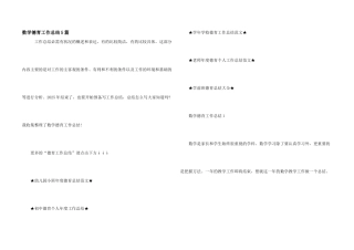 数学德育工作总结5篇