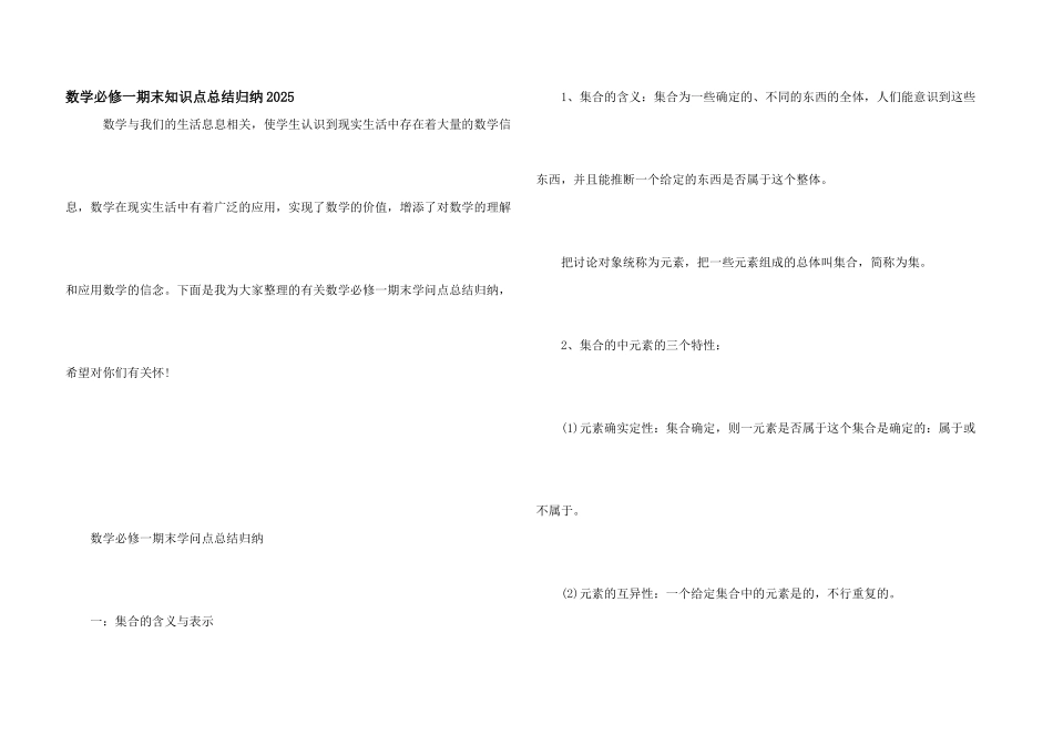 数学必修一期末知识点总结归纳2025_第1页