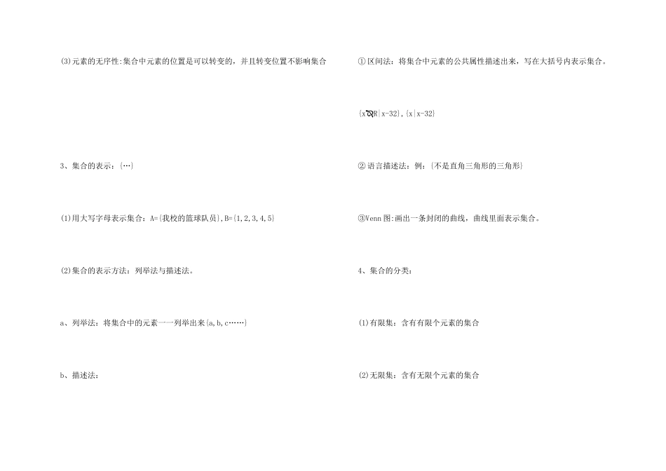 数学必修一期末知识点总结归纳2025_第2页