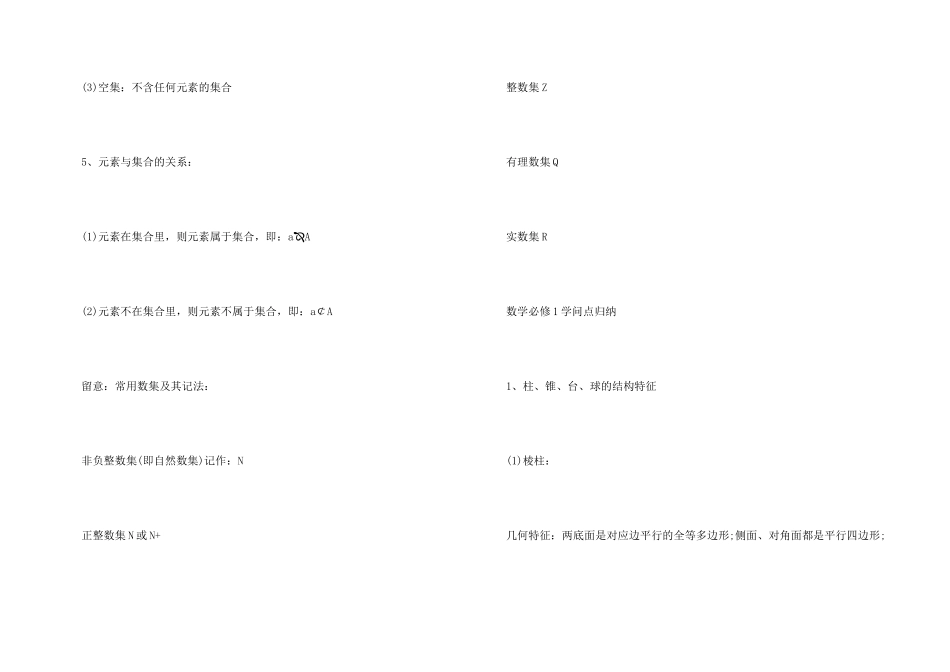 数学必修一期末知识点总结归纳2025_第3页