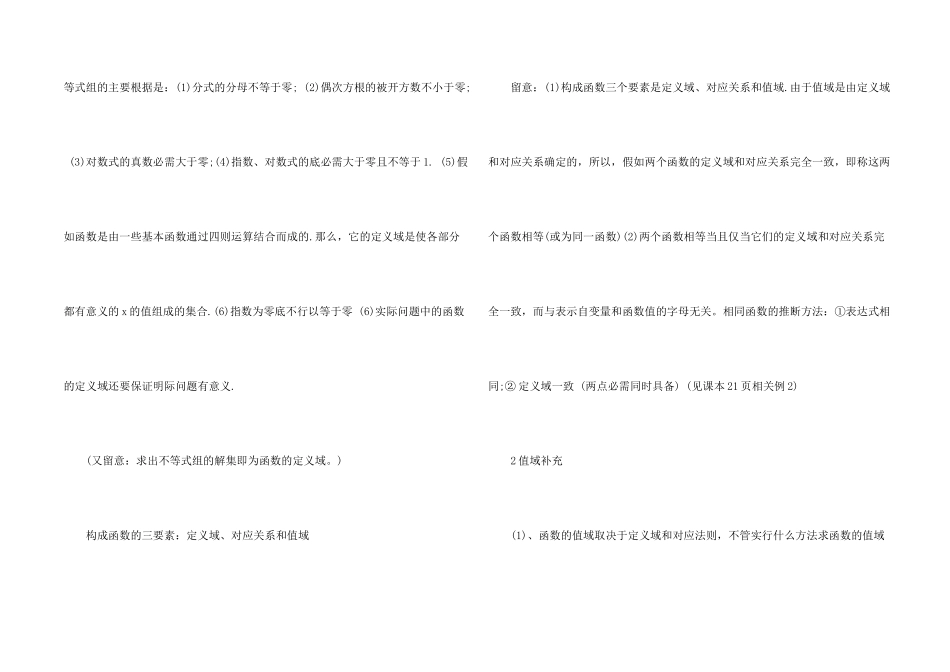 数学必修一第二章函数知识点_第2页