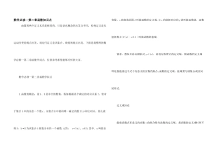 数学必修一第二章函数知识点