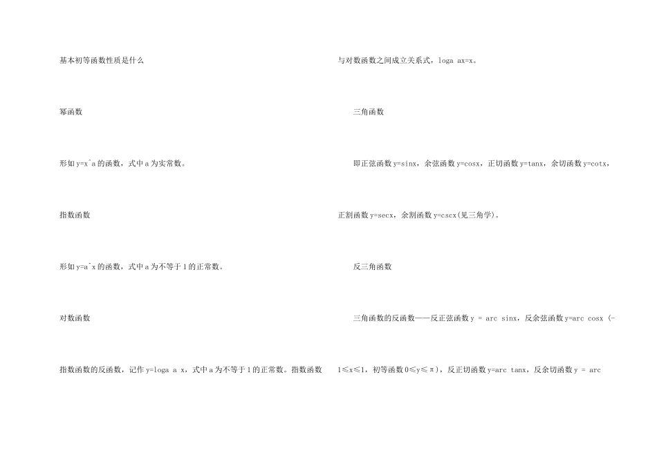 数学必修一第四章知识点总结_第2页