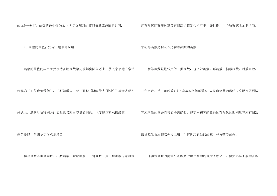 数学必修一第四章知识点总结_第3页