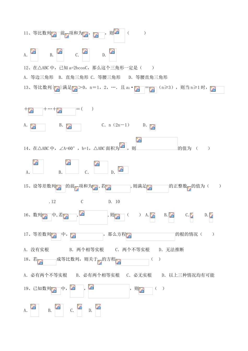 数学必修五数列三角函数综合练习题_第2页