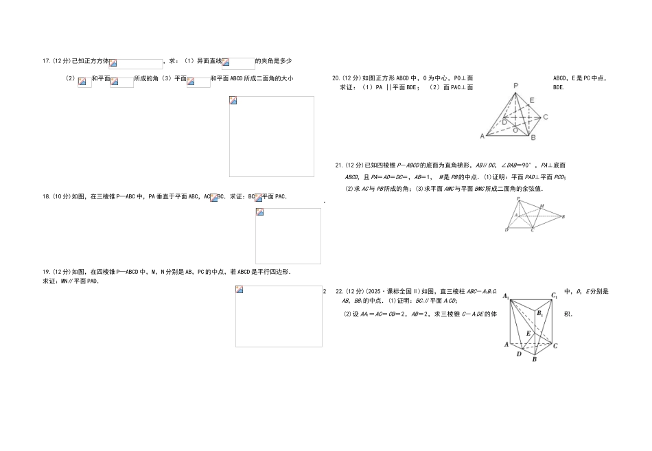 数学必修2第一章和第二章试卷_第2页