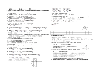数学必修2第一章和第二章试卷