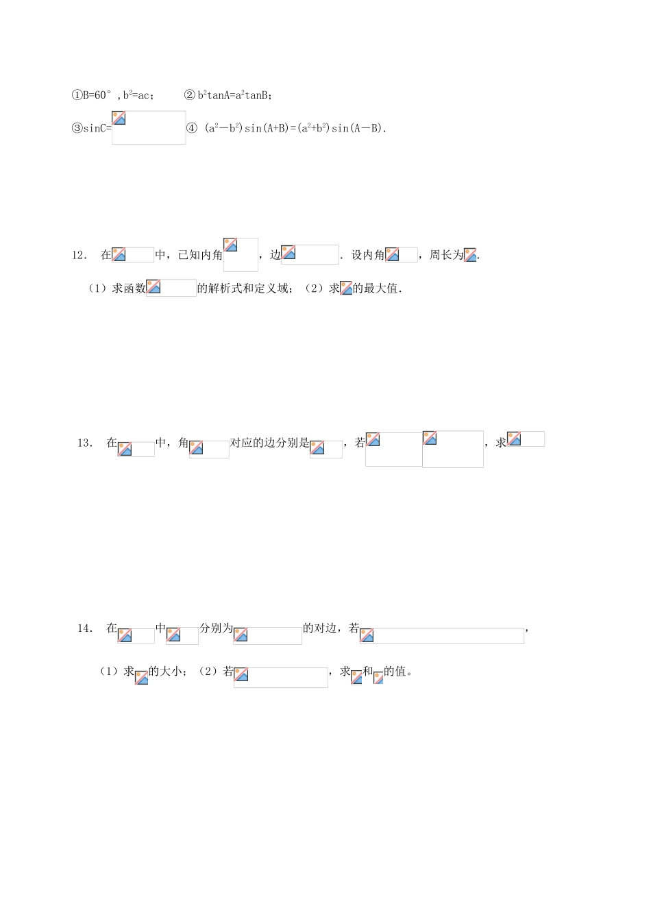 数学必修5解三角形-正弦-余弦知识点和练习题_第3页