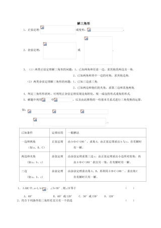 数学必修5解三角形-正弦-余弦知识点和练习题