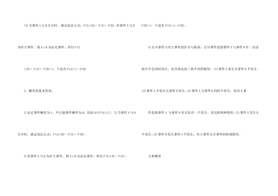 数学必修二概率知识点_第3页