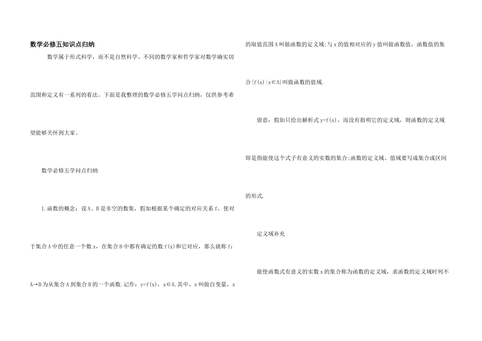 数学必修五知识点归纳_第1页