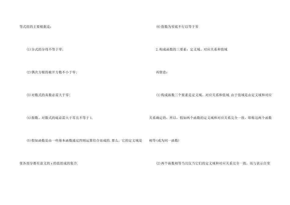 数学必修五知识点归纳_第2页
