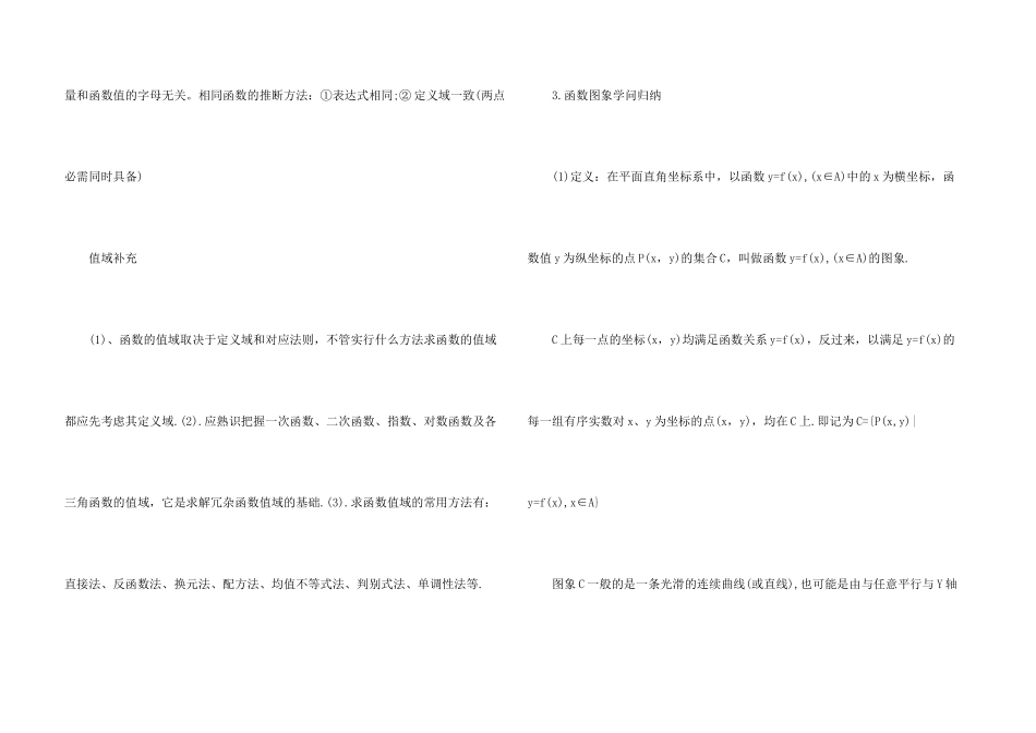 数学必修五知识点归纳_第3页
