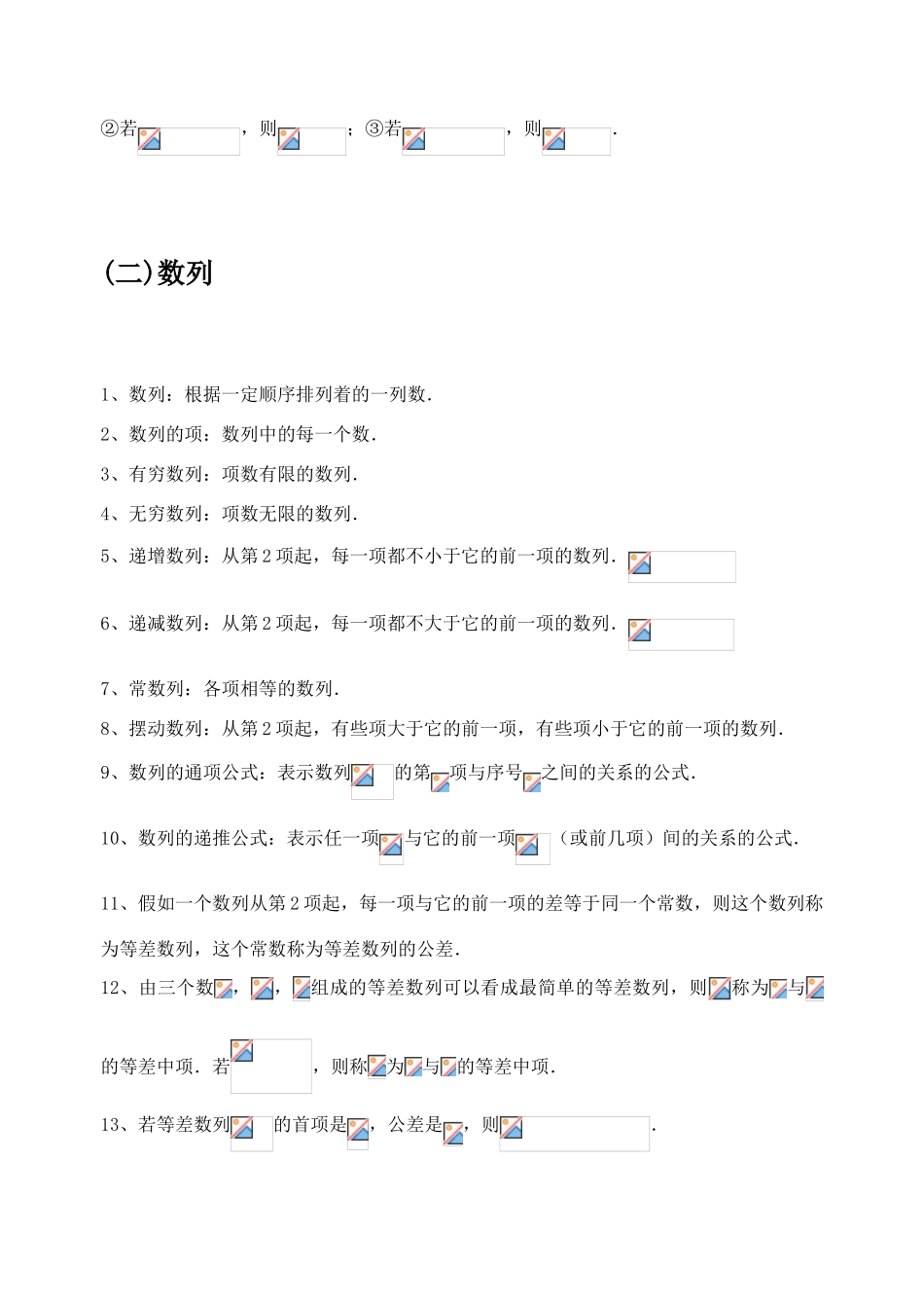 数学必修五知识点总结归纳_第2页