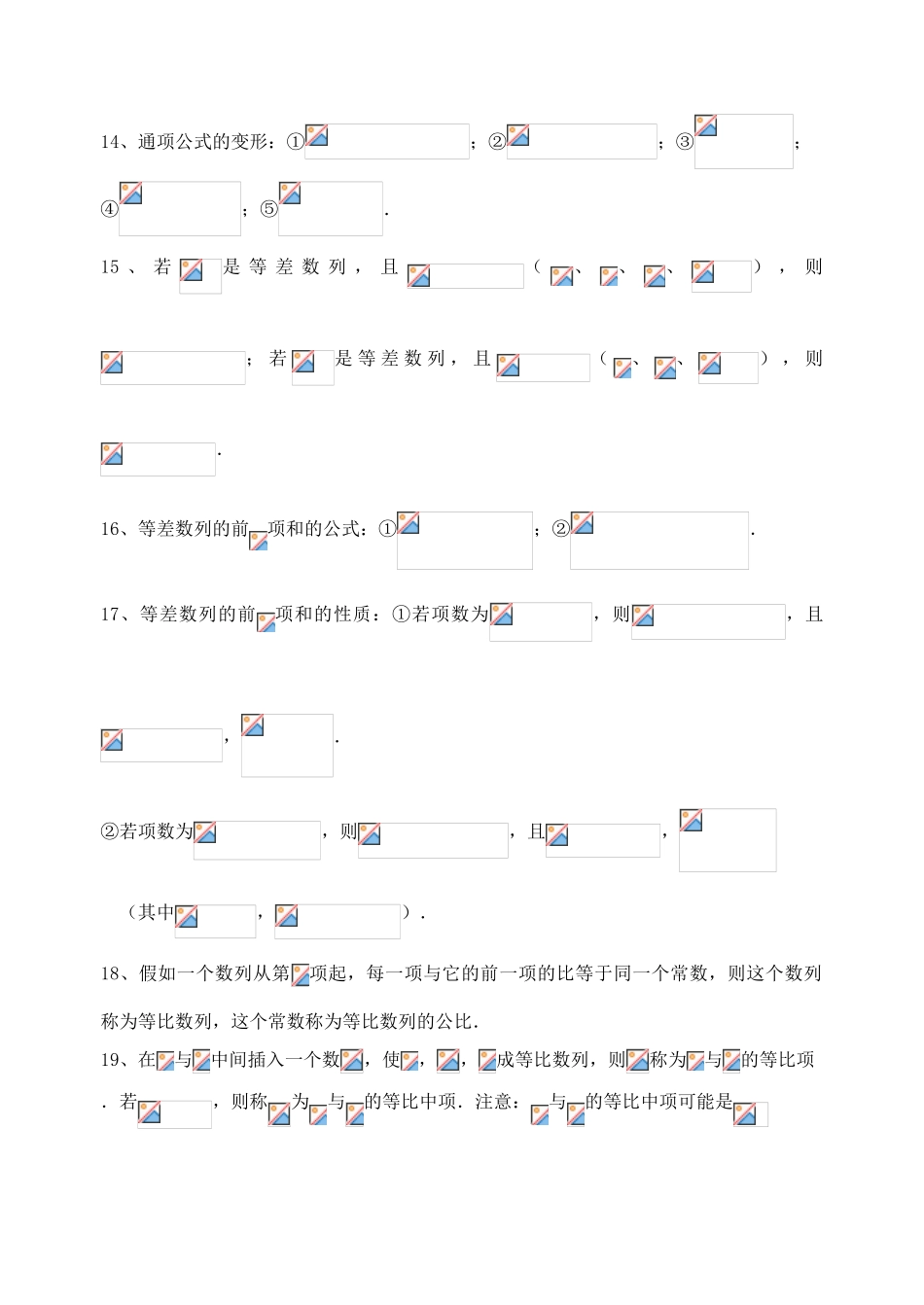 数学必修五知识点总结归纳_第3页