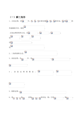 数学必修五知识点总结归纳