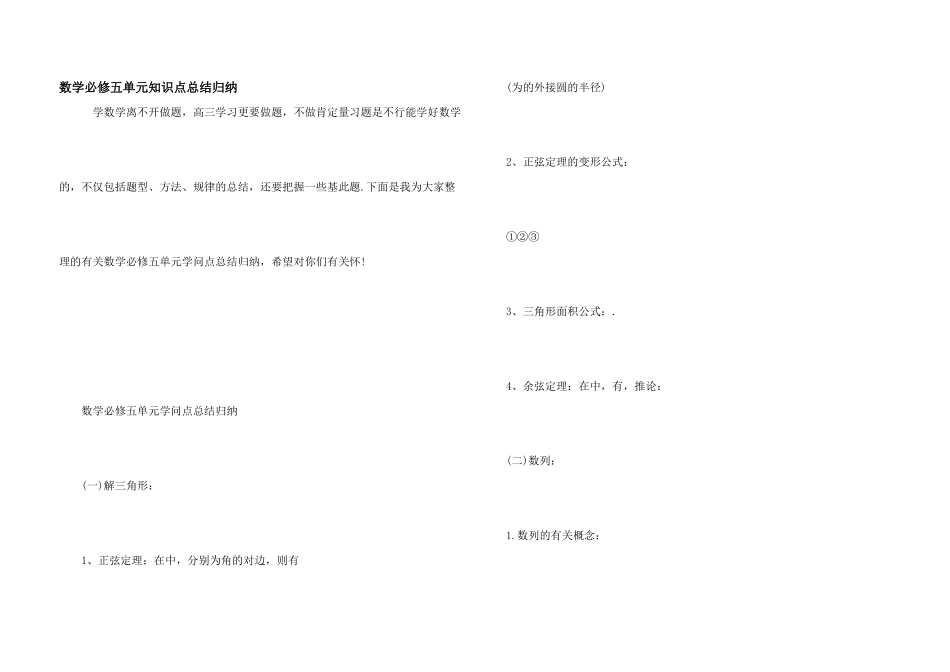 数学必修五单元知识点总结归纳_第1页