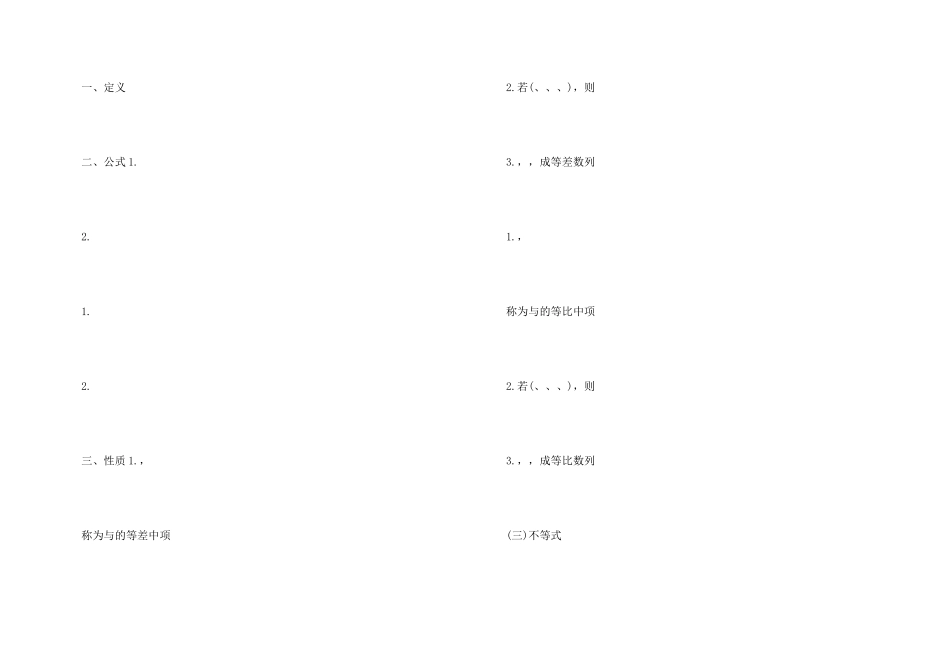 数学必修五单元知识点总结归纳_第3页