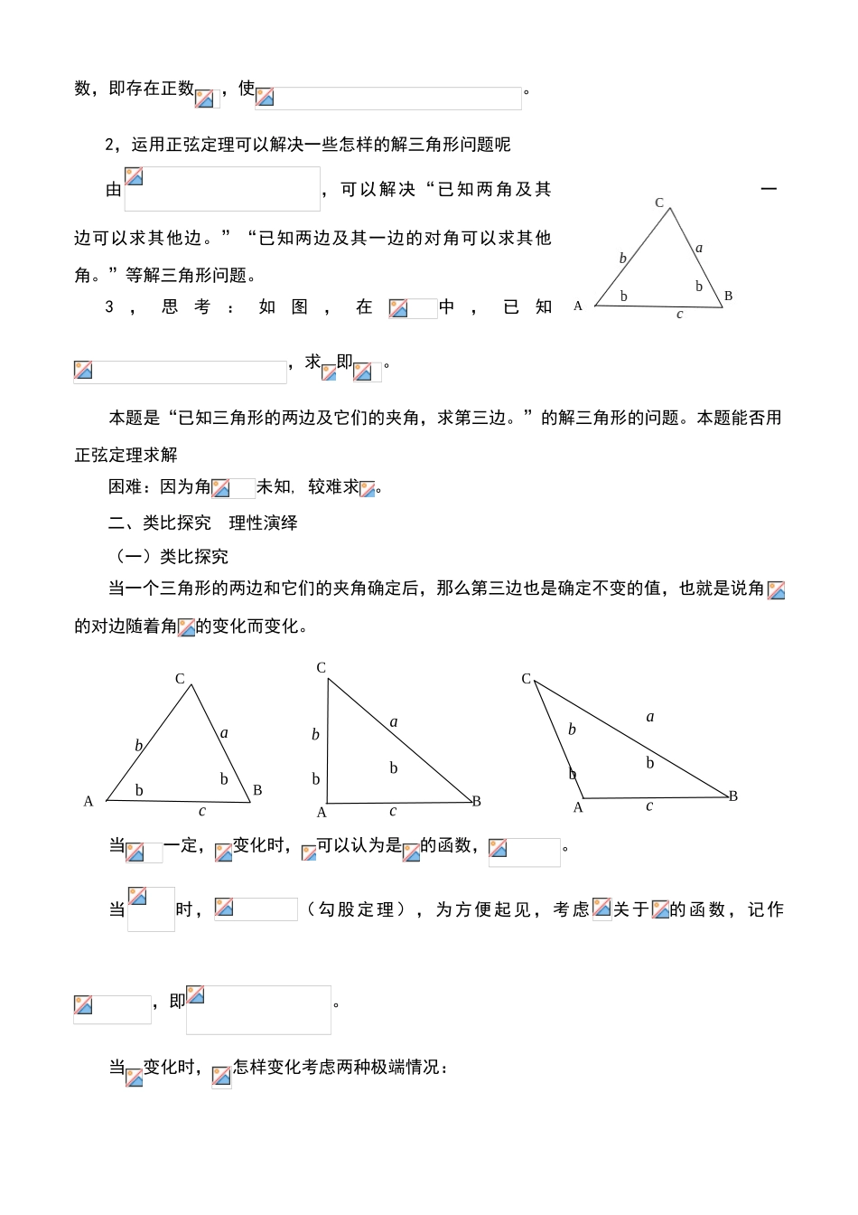 数学必修五余弦定理-教案_第2页