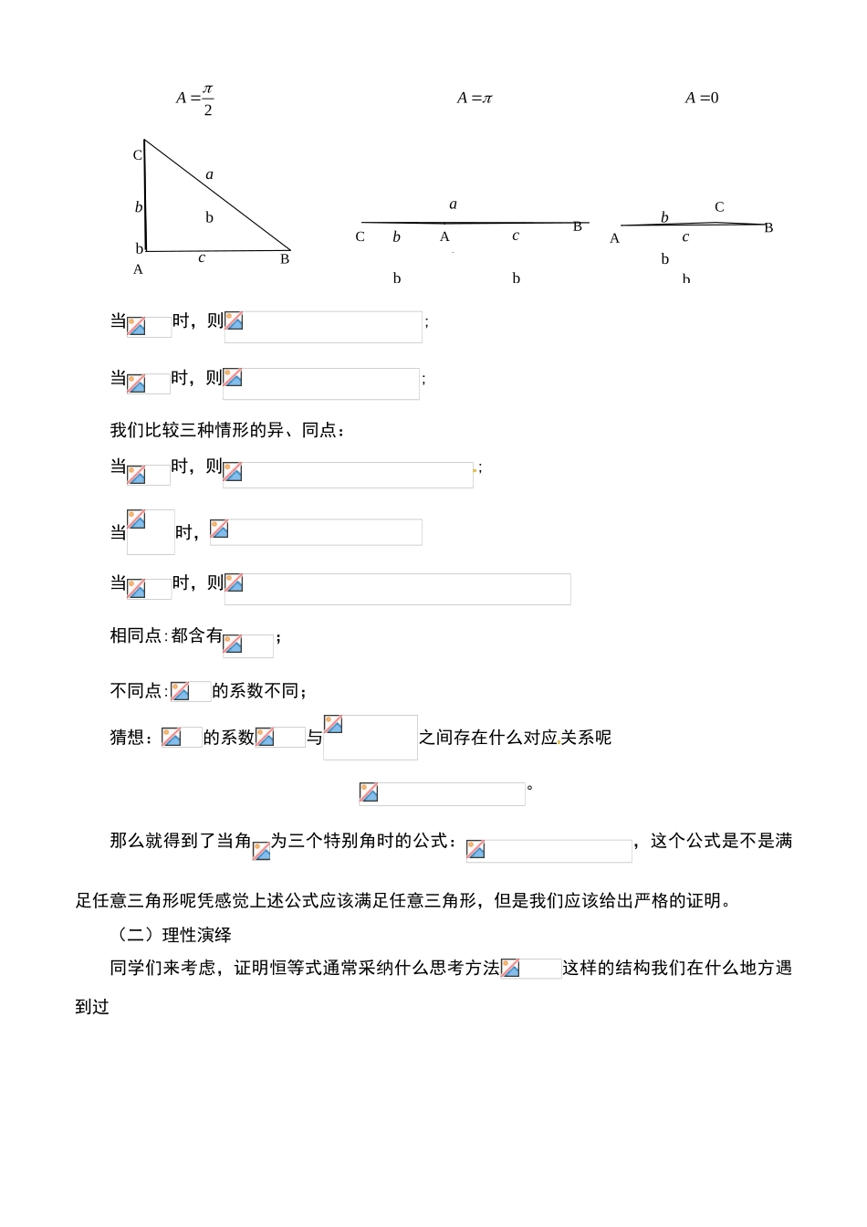 数学必修五余弦定理-教案_第3页