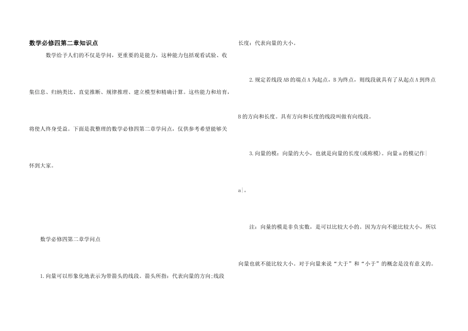 数学必修四第二章知识点_第1页