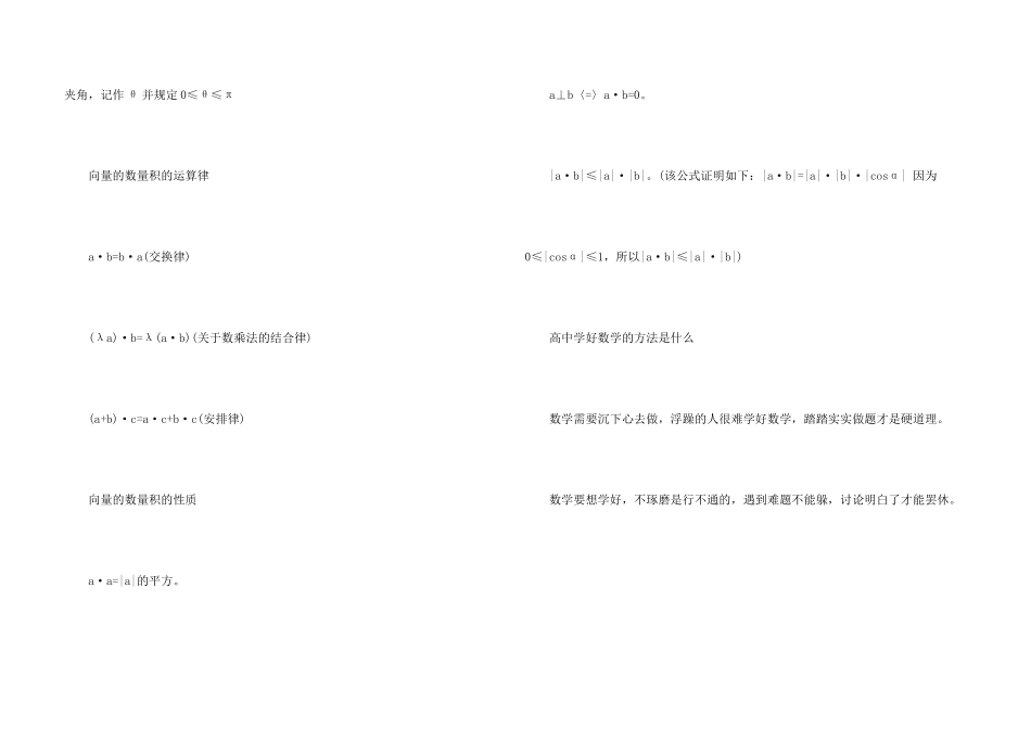 数学必修四第二章知识点_第3页