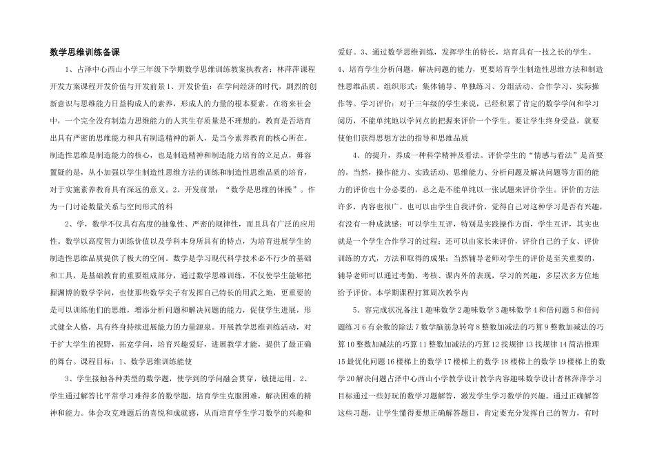 数学思维训练备课-_第1页
