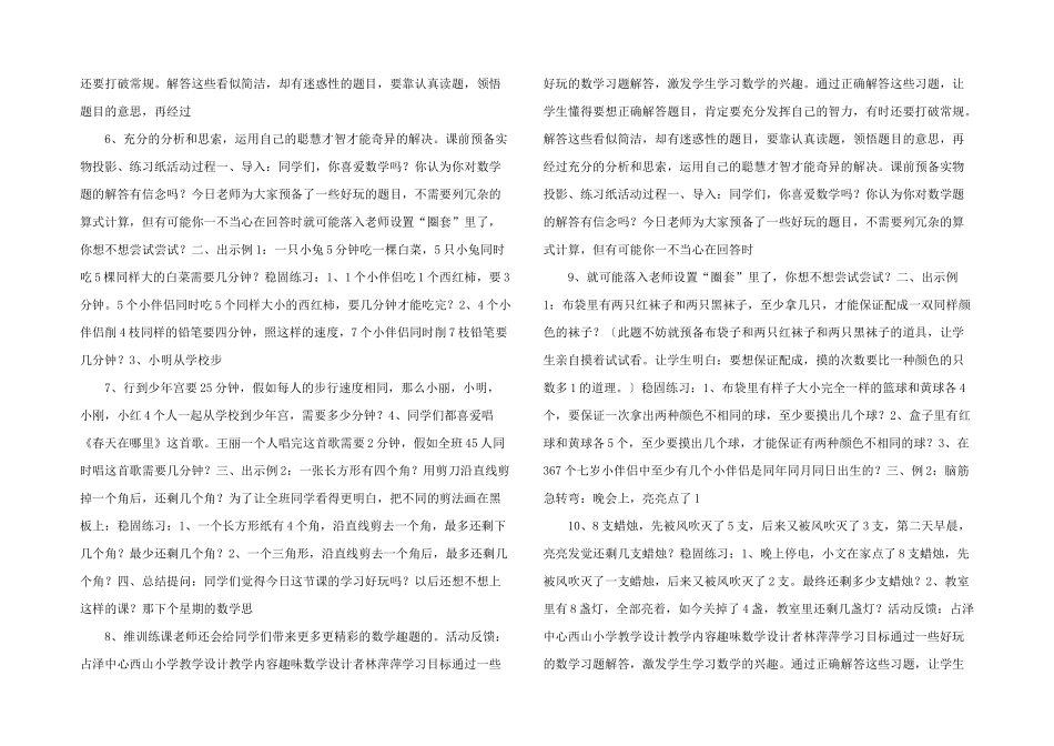 数学思维训练备课-_第2页