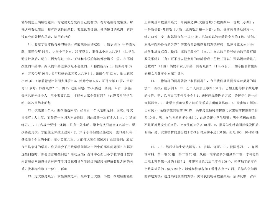 数学思维训练备课-_第3页