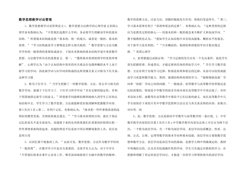 数学思想教学研究管理-_第1页