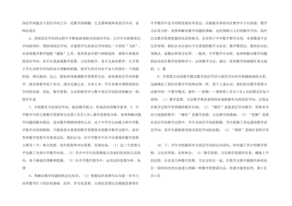 数学思想教学研究管理-_第2页