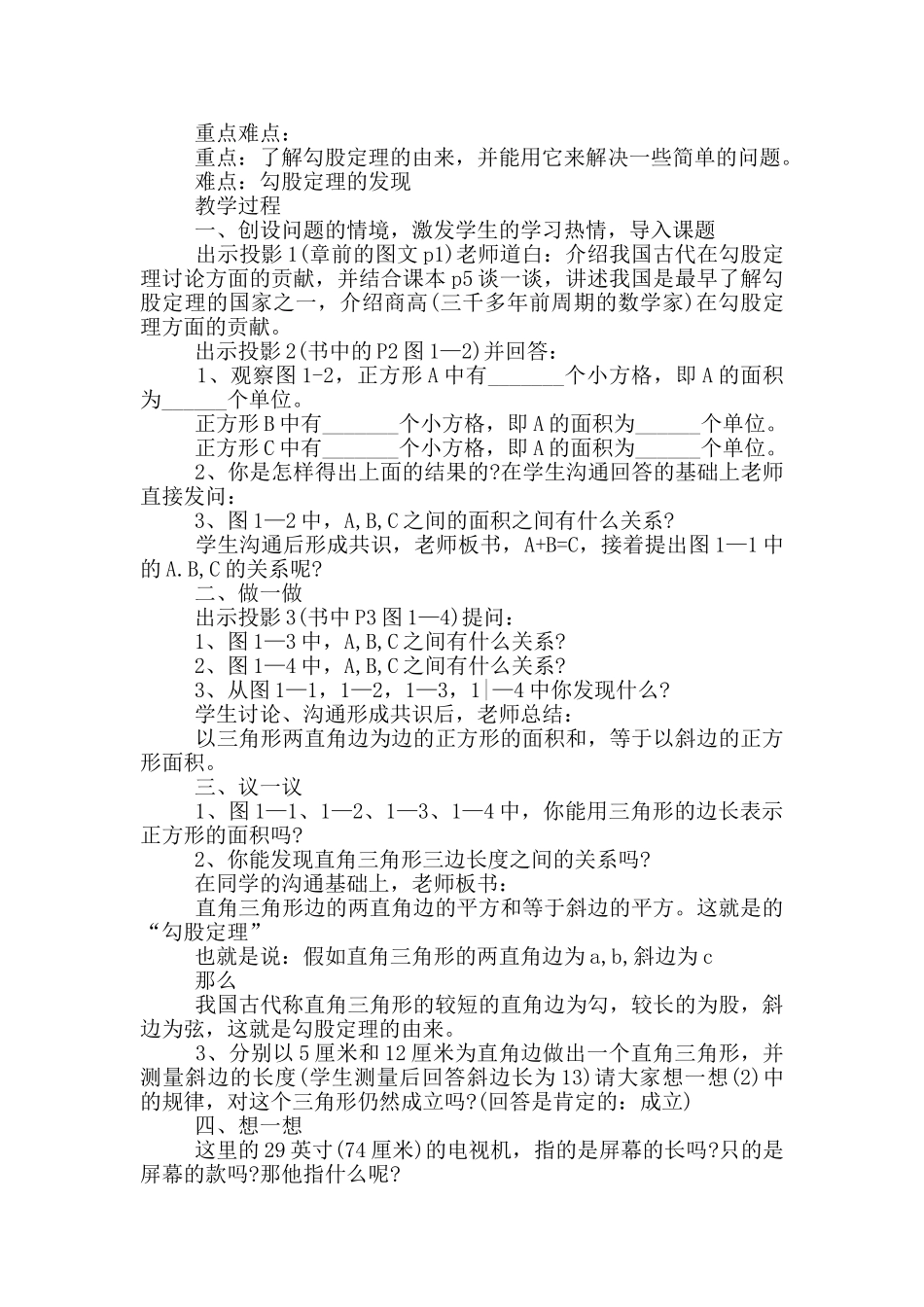 数学提公因式教学设计案例参考_第3页