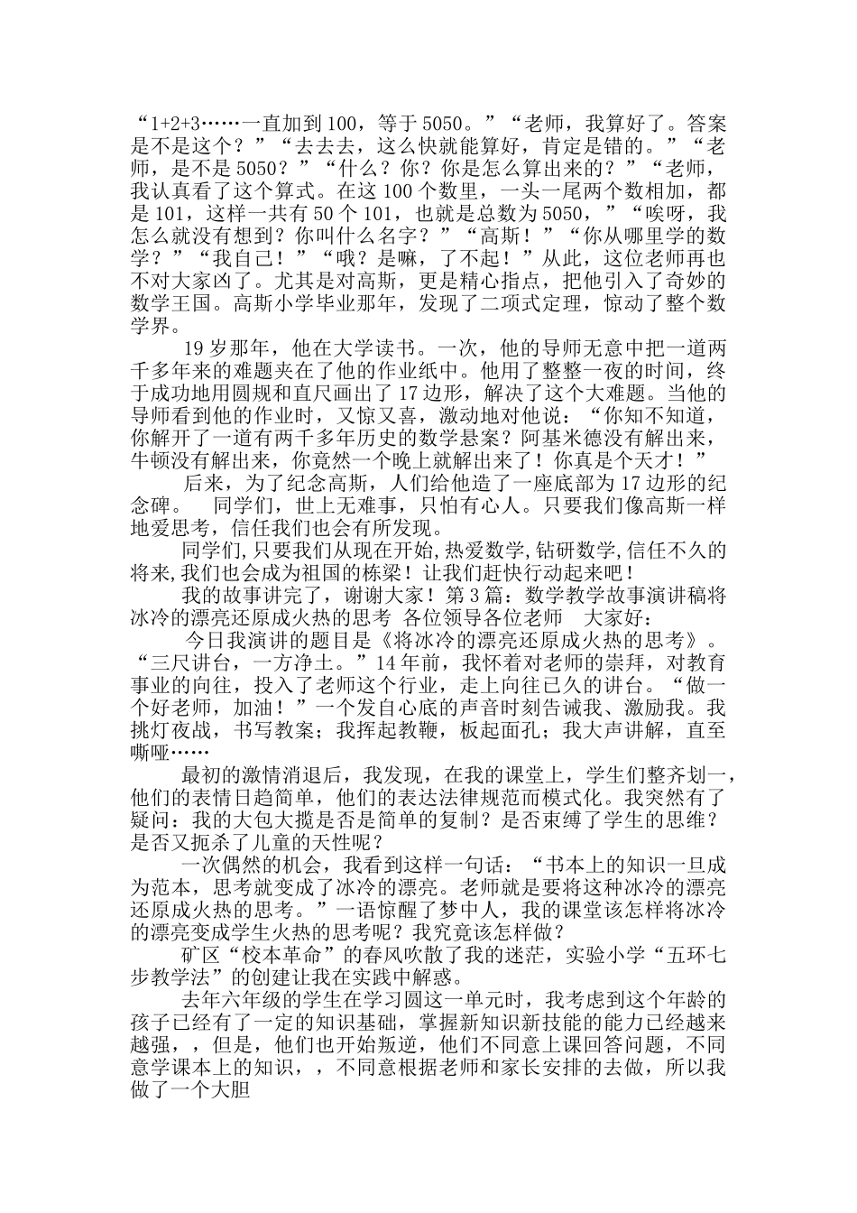 数学故事演讲稿_第2页