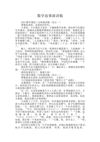 数学故事演讲稿