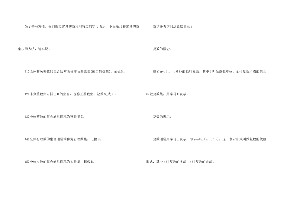 数学必考知识点总结高三五篇_第3页