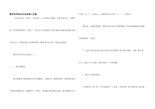 数学必考知识点总结高三五篇