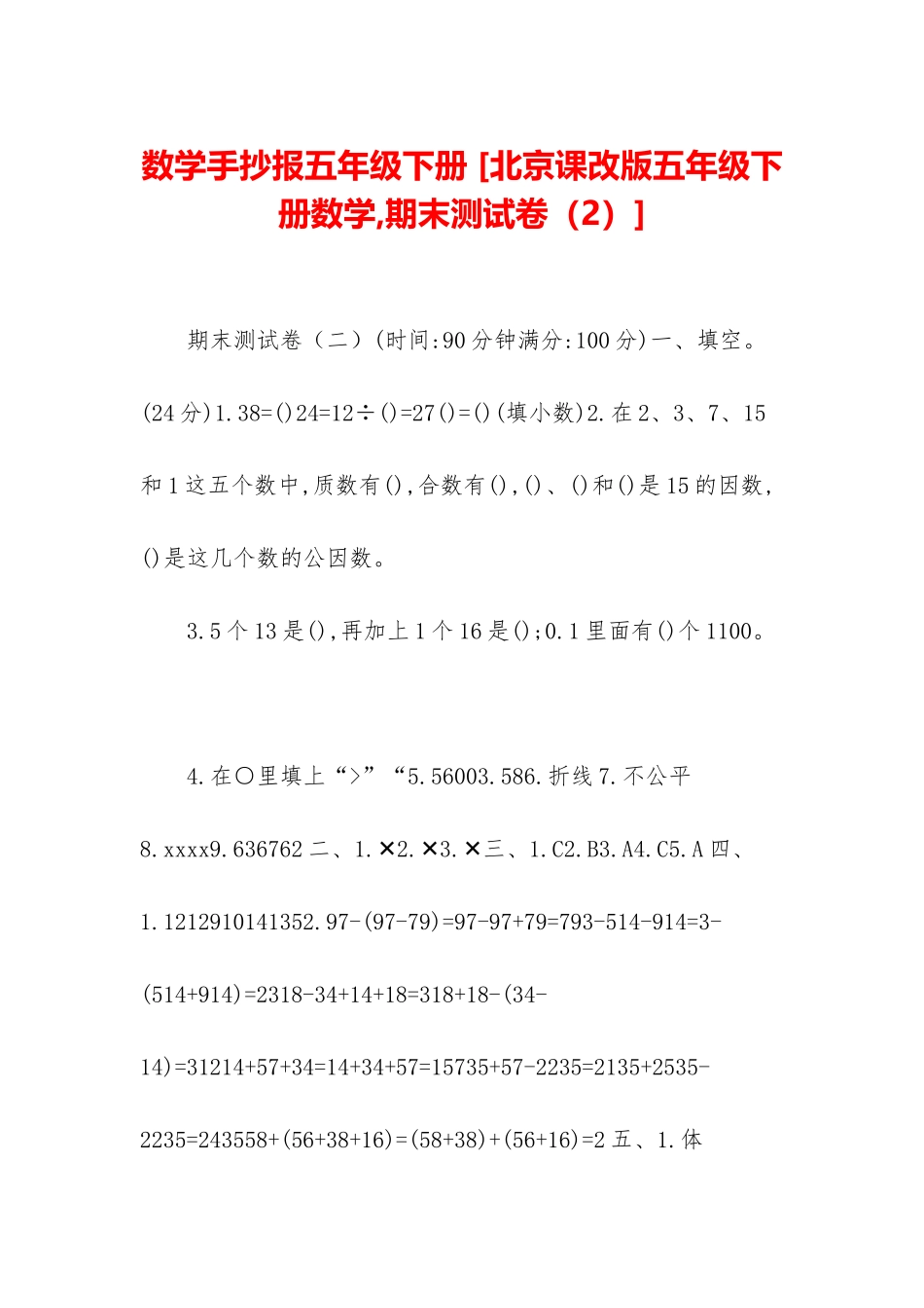 数学手抄报五年级下册-_第1页