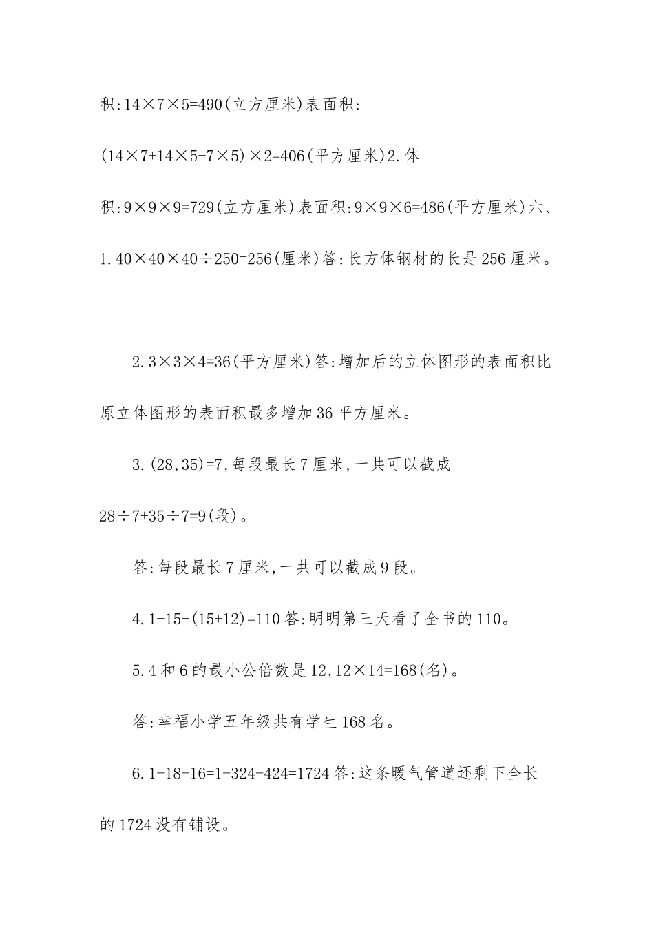 数学手抄报五年级下册-_第2页